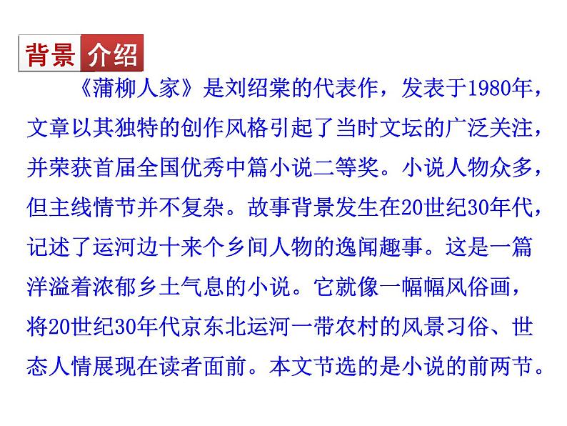 8﹡蒲柳人家（节选）第8页