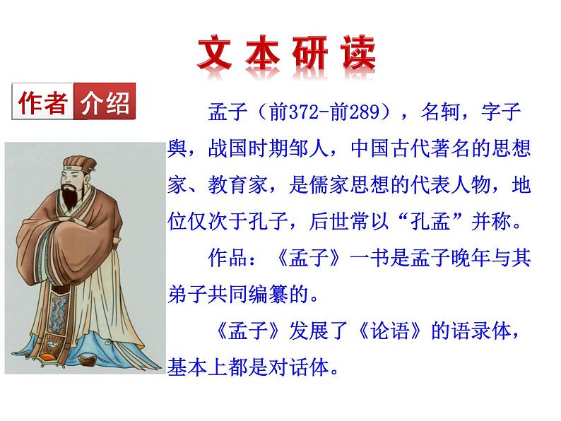 9 鱼我所欲也第7页