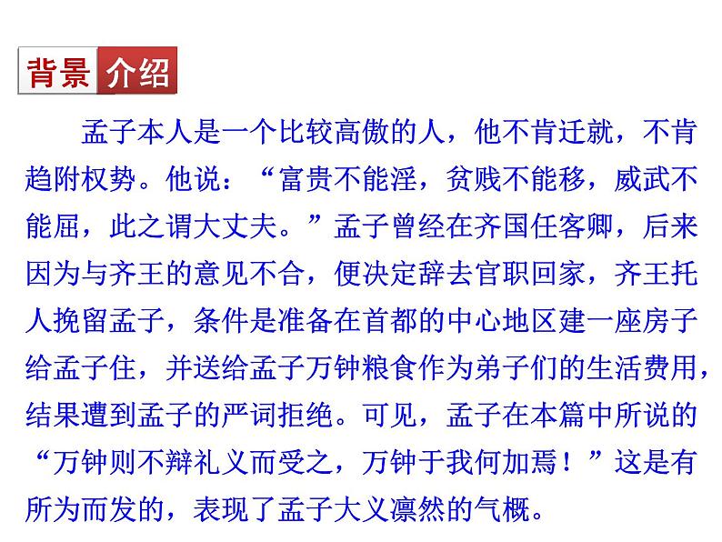 9 鱼我所欲也第8页