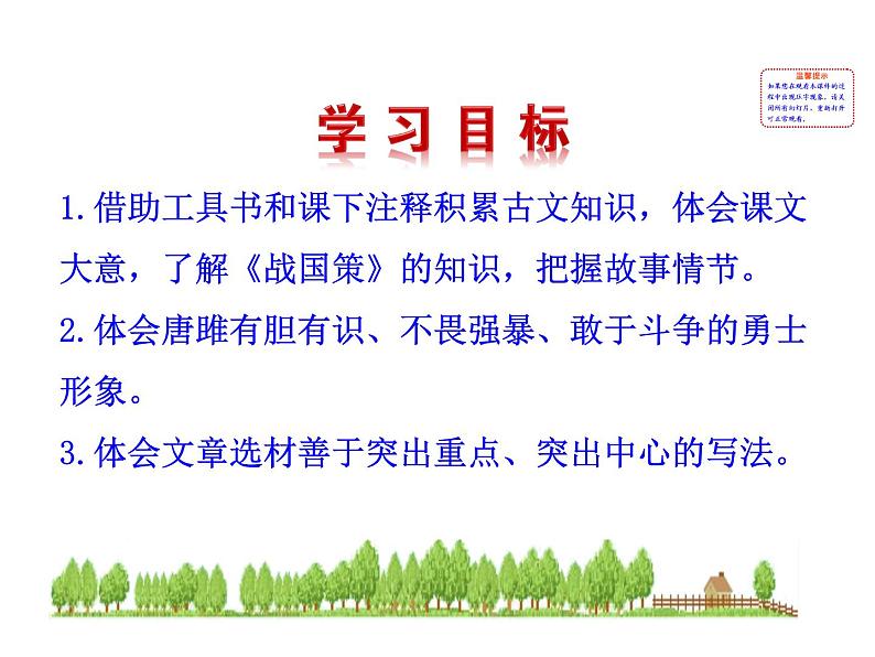 3.10﹡ 唐雎不辱使命 课件 2023-2024学年部编版（五四学制）语文九年级下册03