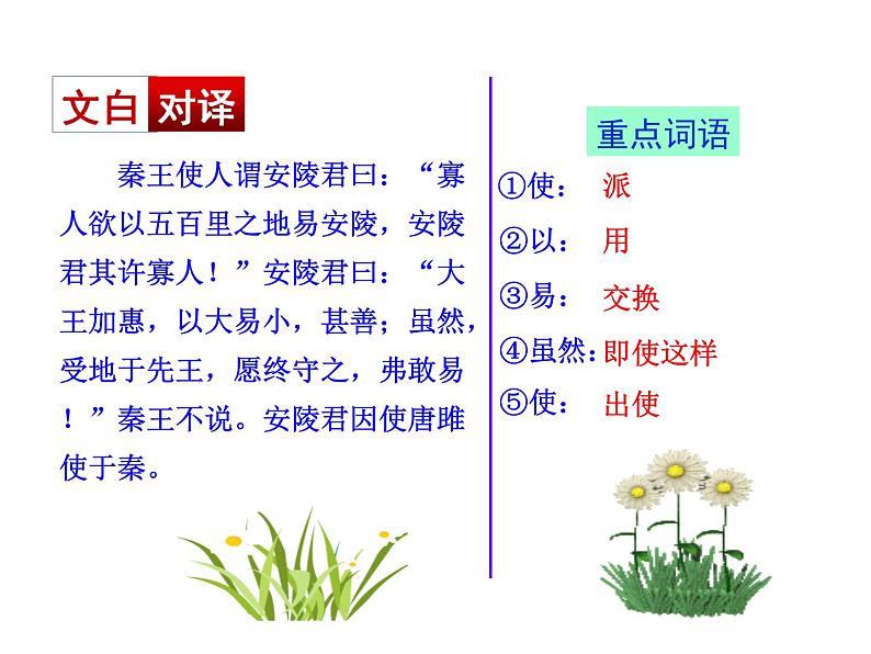 3.10﹡ 唐雎不辱使命 课件 2023-2024学年部编版（五四学制）语文九年级下册07