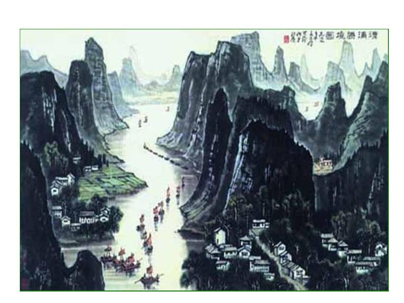 14 山水画的意境第5页