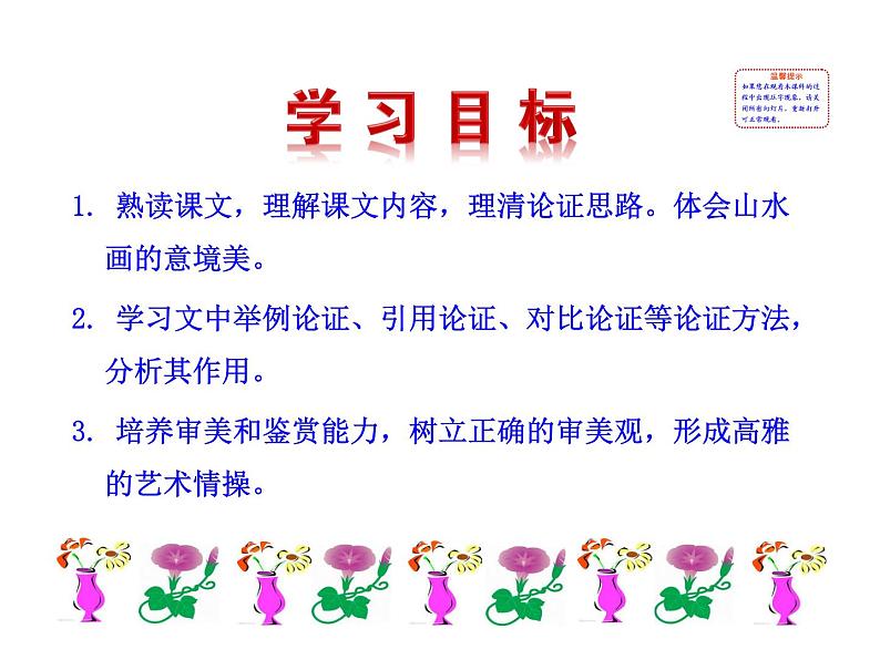 14 山水画的意境第8页