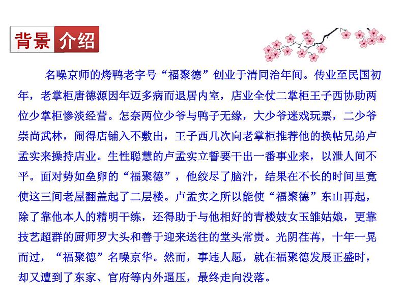 18 天下第一楼（节选）第6页