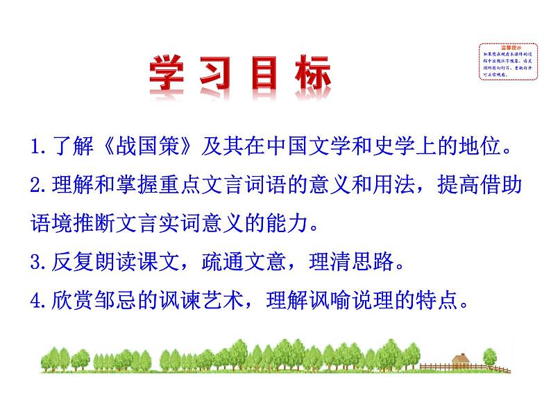 6.21﹡ 邹忌讽齐王纳谏 课件 2023-2024学年部编版（五四学制）语文九年级下册08