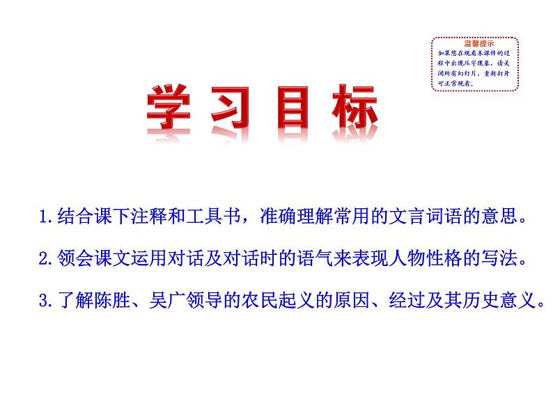 22.陈涉世家第3页