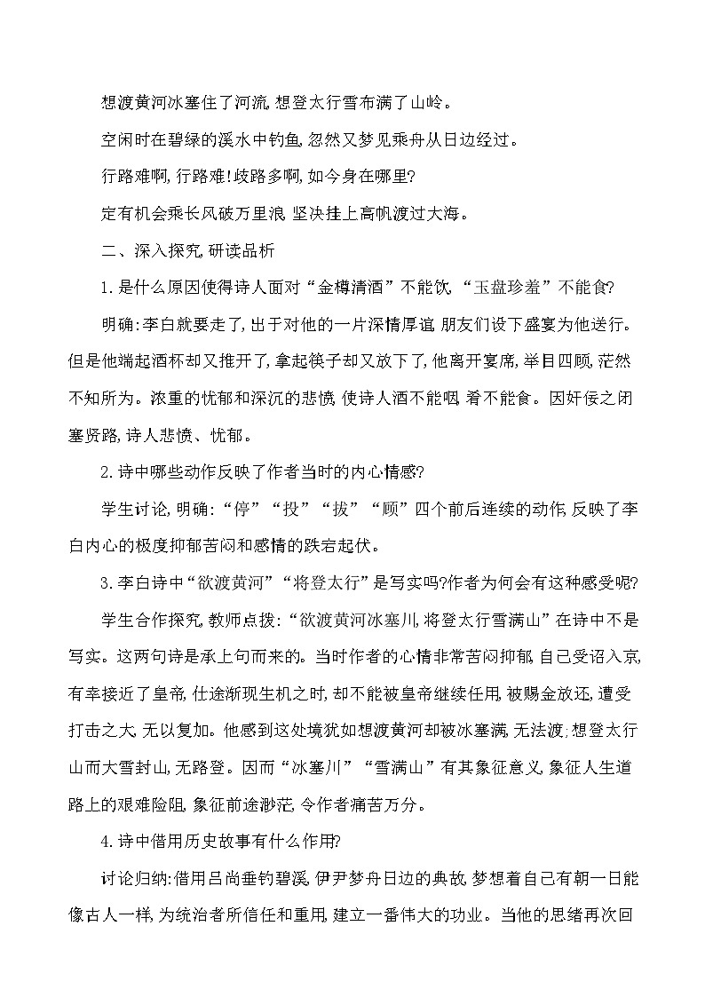 第三单元 13 诗 词 三 首 教案 2023-2024学年部编版（五四学制）语文九年级上册第2页