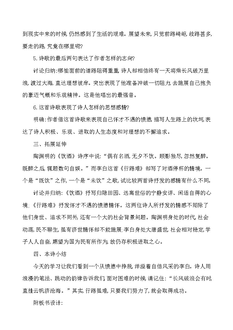 第三单元 13 诗 词 三 首 教案 2023-2024学年部编版（五四学制）语文九年级上册第3页