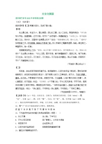 四川省巴中市三年（2021-2023）中考语文试卷分类汇编：文言文阅读