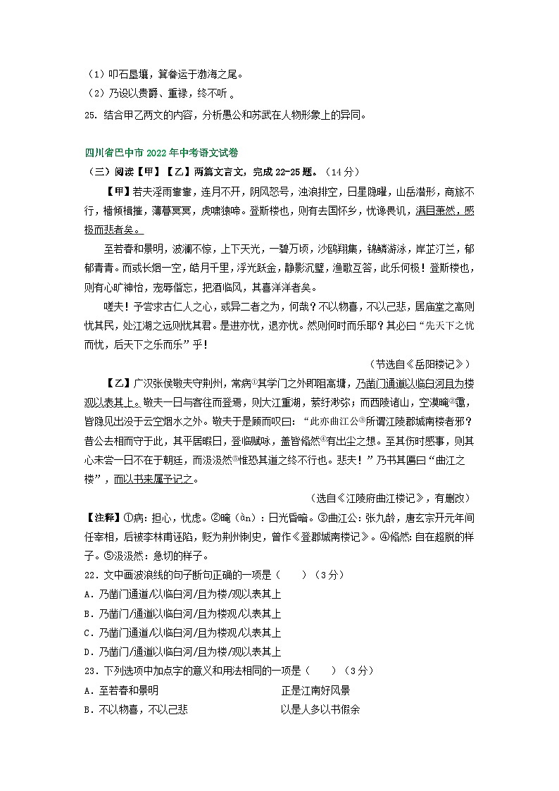 四川省巴中市三年（2021-2023）中考语文试卷分类汇编：文言文阅读第2页