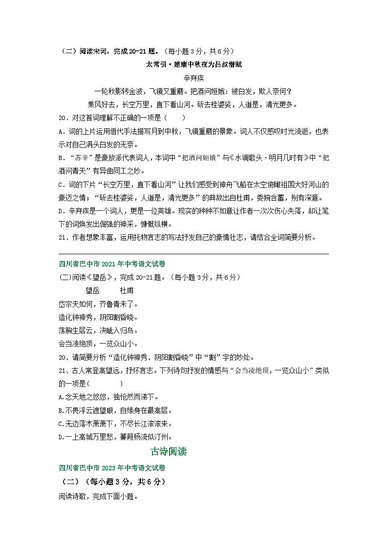 四川省巴中市三年（2021-2023）中考语文试卷分类汇编：古诗阅读03