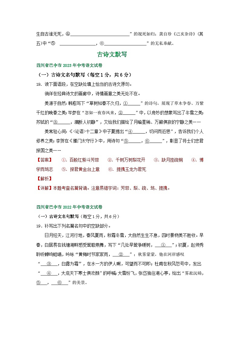 四川省巴中市三年（2021-2023）中考语文试卷分类汇编：古诗文默写02