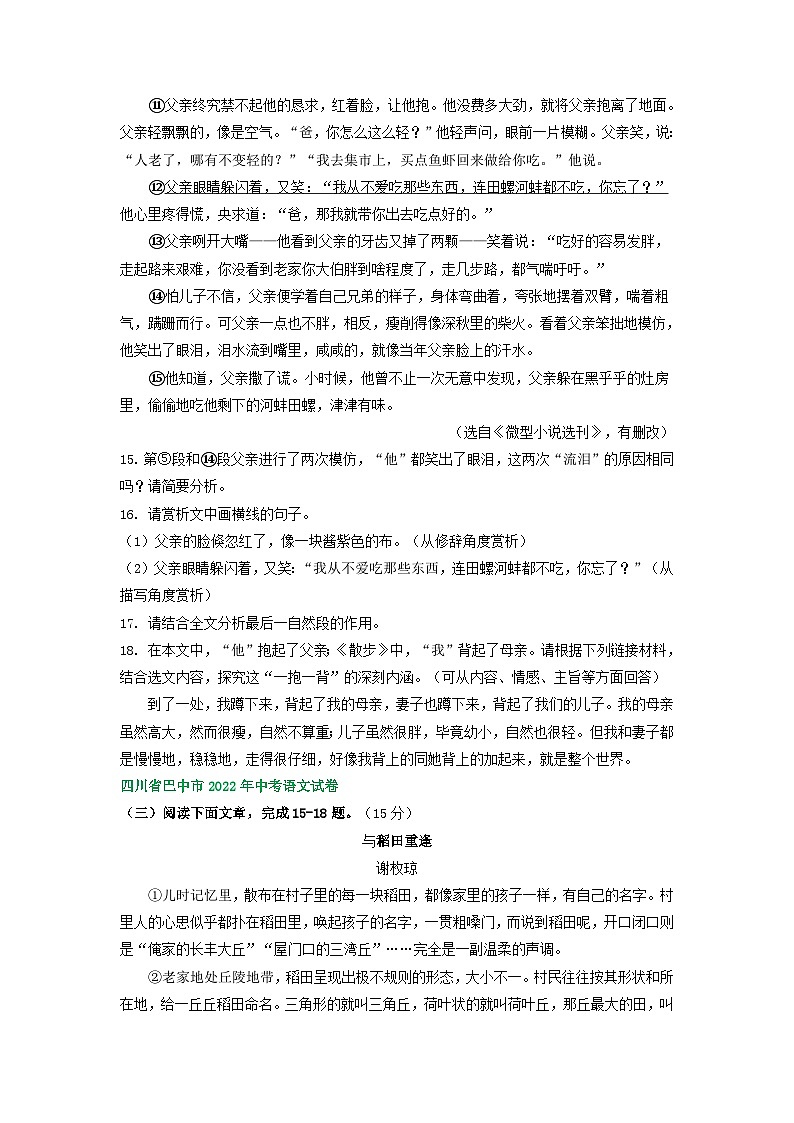 四川省巴中市三年（2021-2023）中考语文试卷分类汇编：文学类文本阅读第2页
