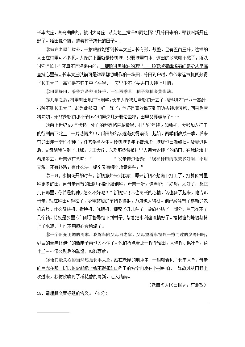 四川省巴中市三年（2021-2023）中考语文试卷分类汇编：文学类文本阅读第3页