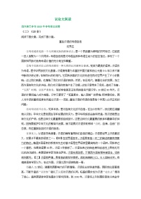 四川省巴中市三年（2021-2023）中考语文试卷分类汇编：议论文阅读