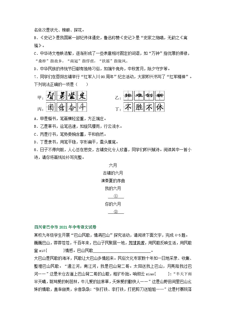 四川省巴中市三年（2021-2023）中考语文试卷分类汇编：文学文化常识及书写02