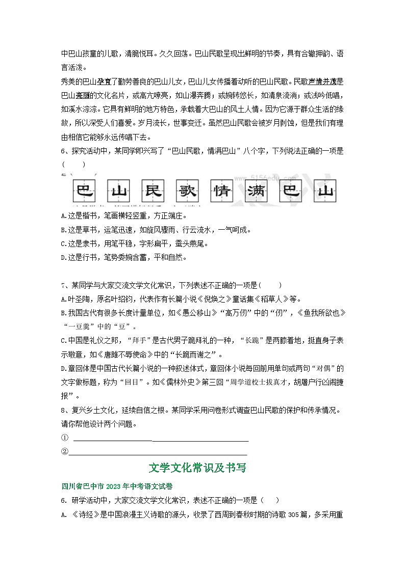 四川省巴中市三年（2021-2023）中考语文试卷分类汇编：文学文化常识及书写03