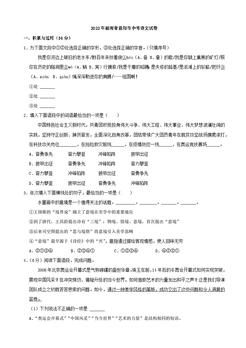 2022年湖南省益阳市中考语文试卷及答案01