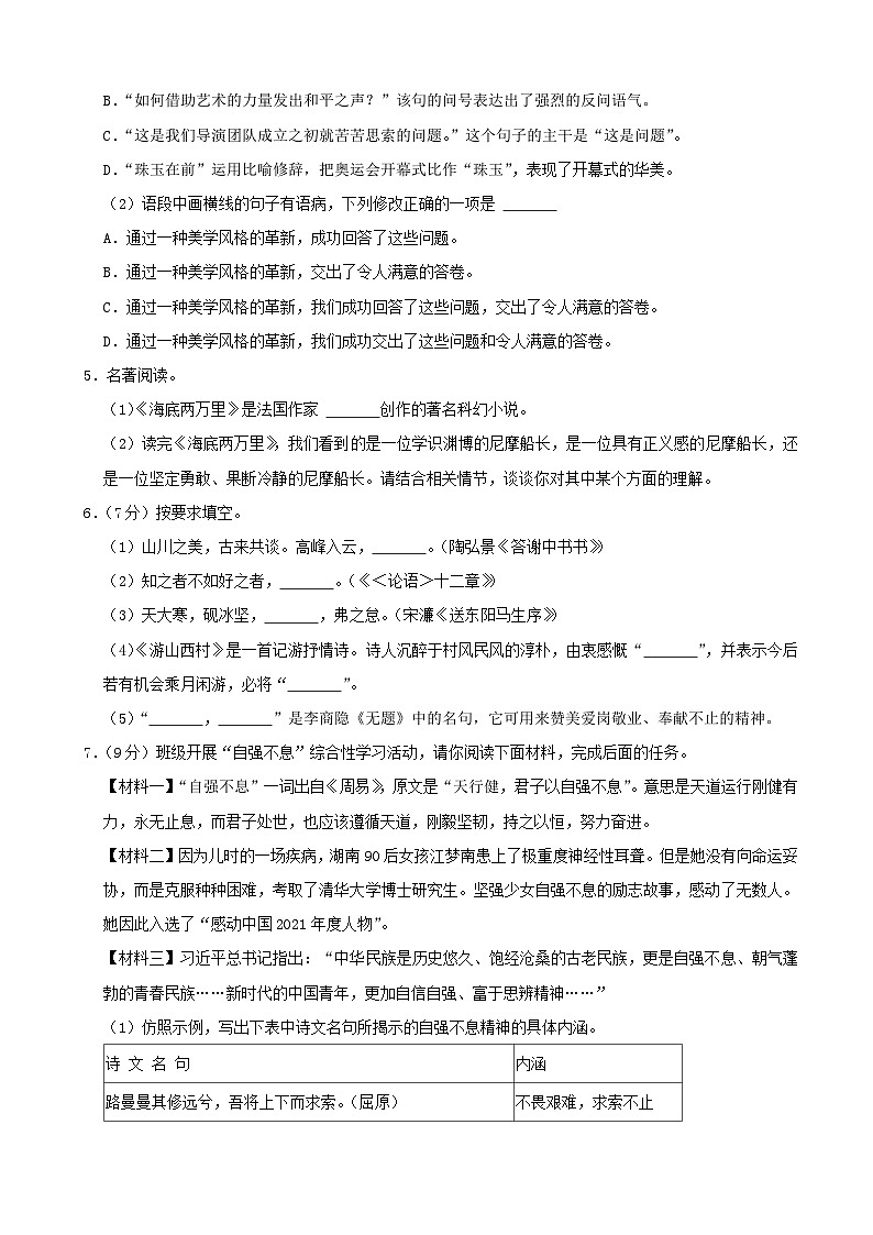 2022年湖南省益阳市中考语文试卷及答案02