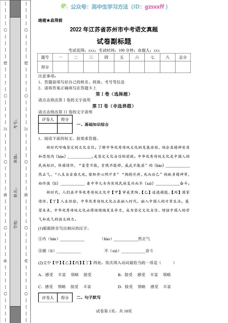 2022年江苏省苏州市中考语文真题01