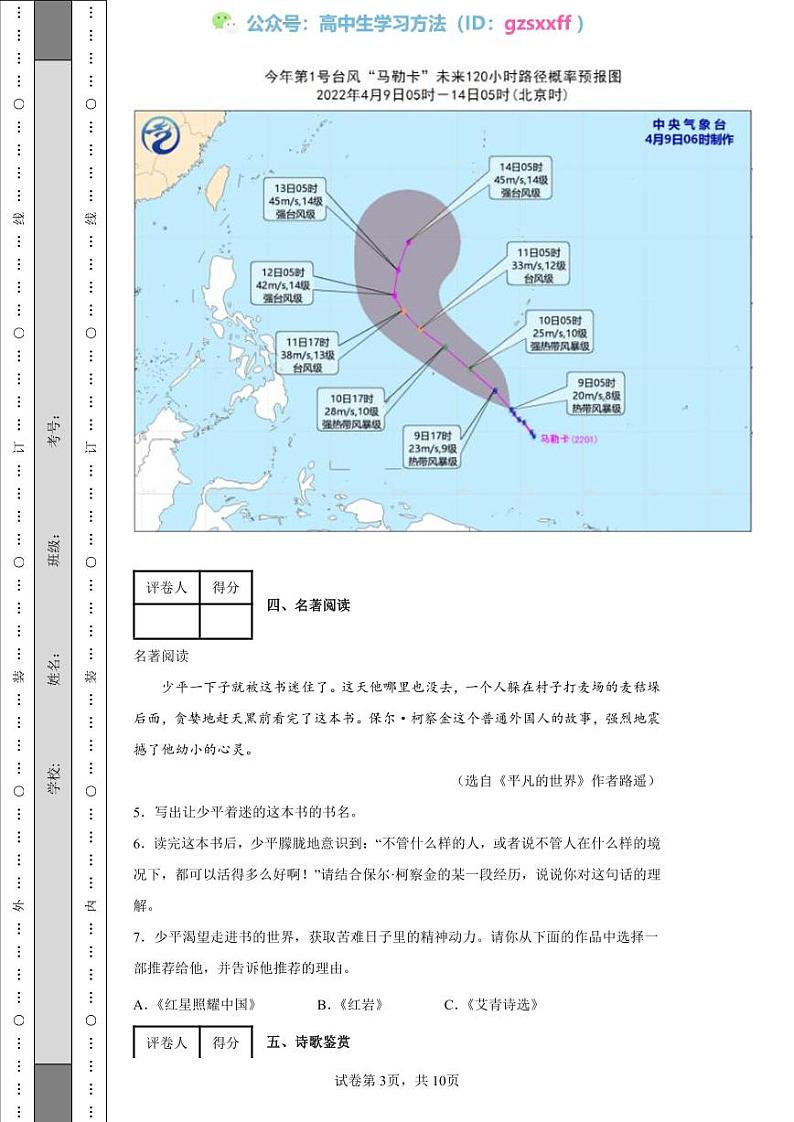2022年江苏省苏州市中考语文真题03