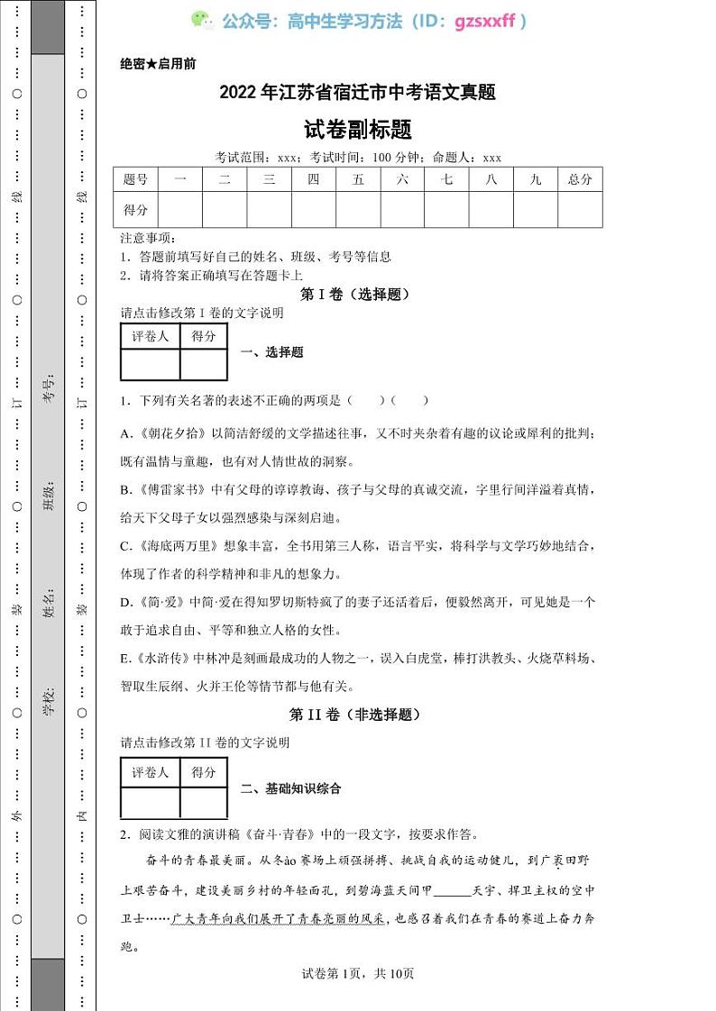 2022年江苏省宿迁市中考语文真题01