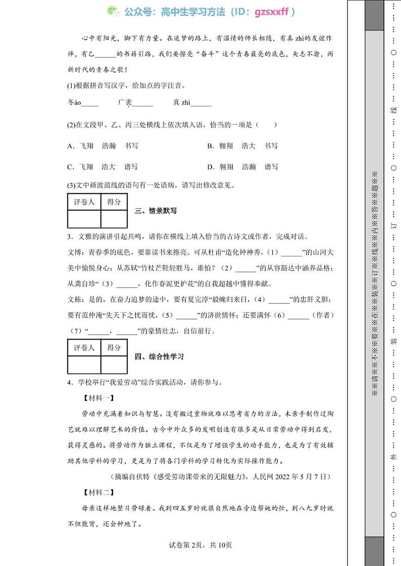2022年江苏省宿迁市中考语文真题02