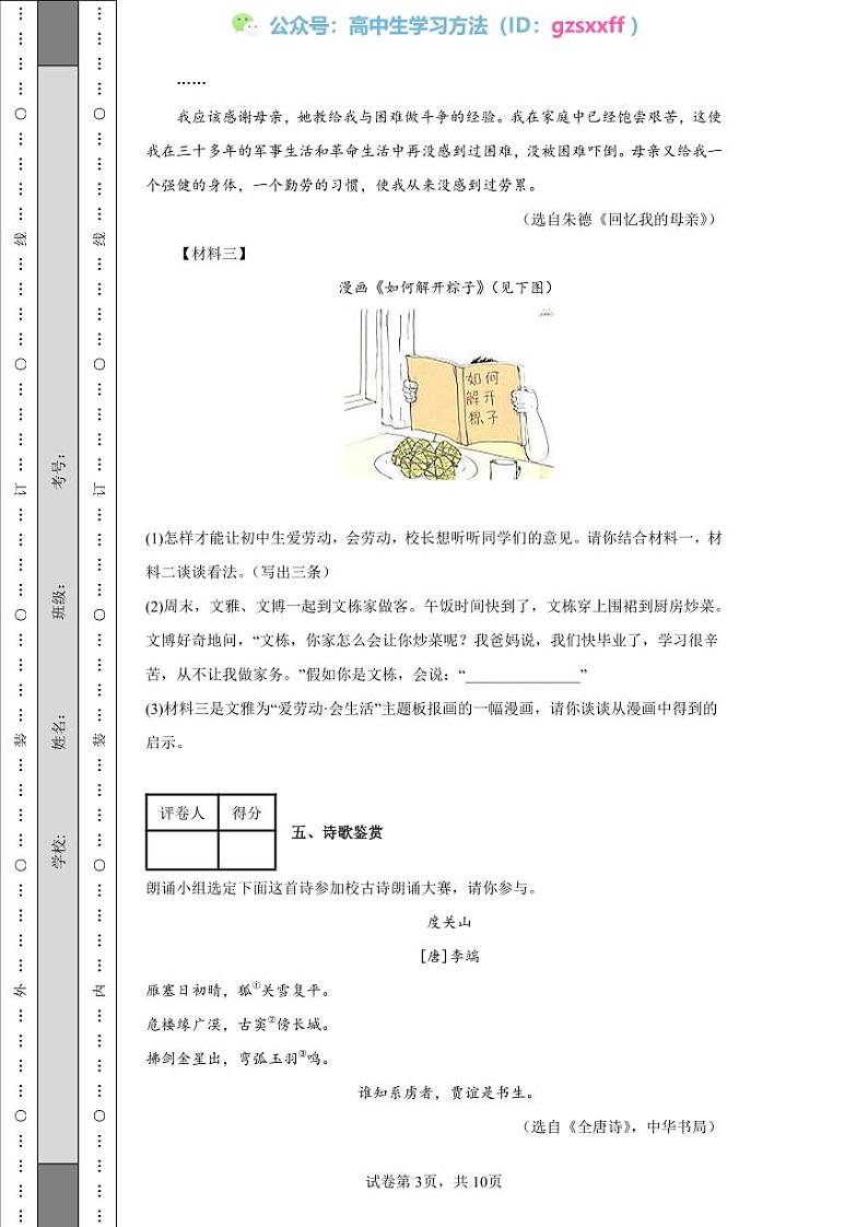 2022年江苏省宿迁市中考语文真题03
