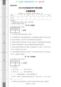 2022年江苏省徐州市中考语文真题