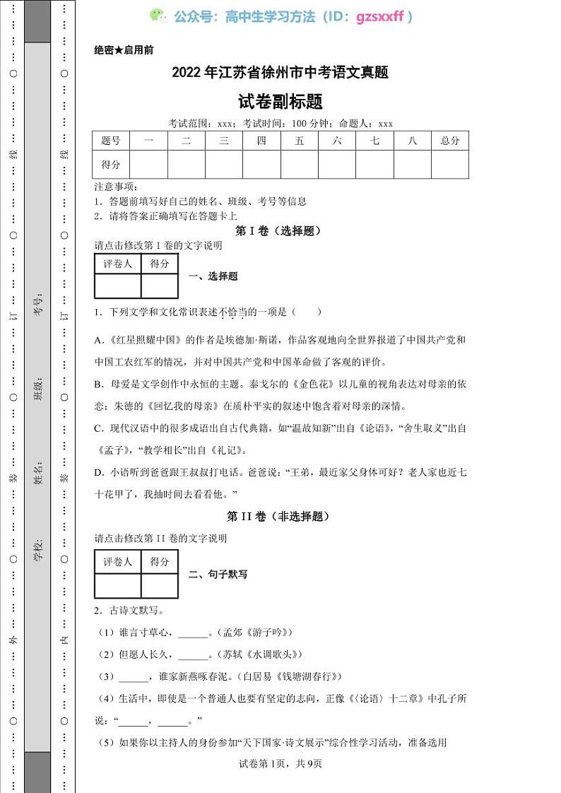 2022年江苏省徐州市中考语文真题01