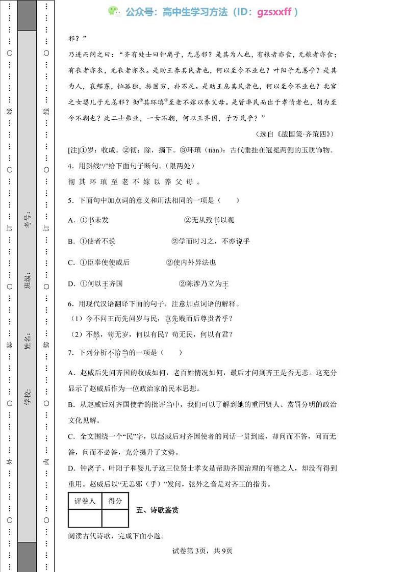 2022年江苏省徐州市中考语文真题03