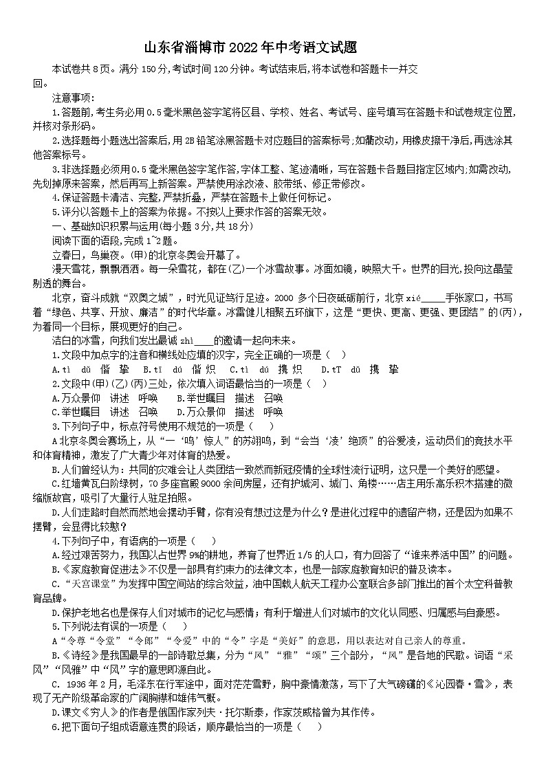 2022年山东省淄博市中考语文真题01