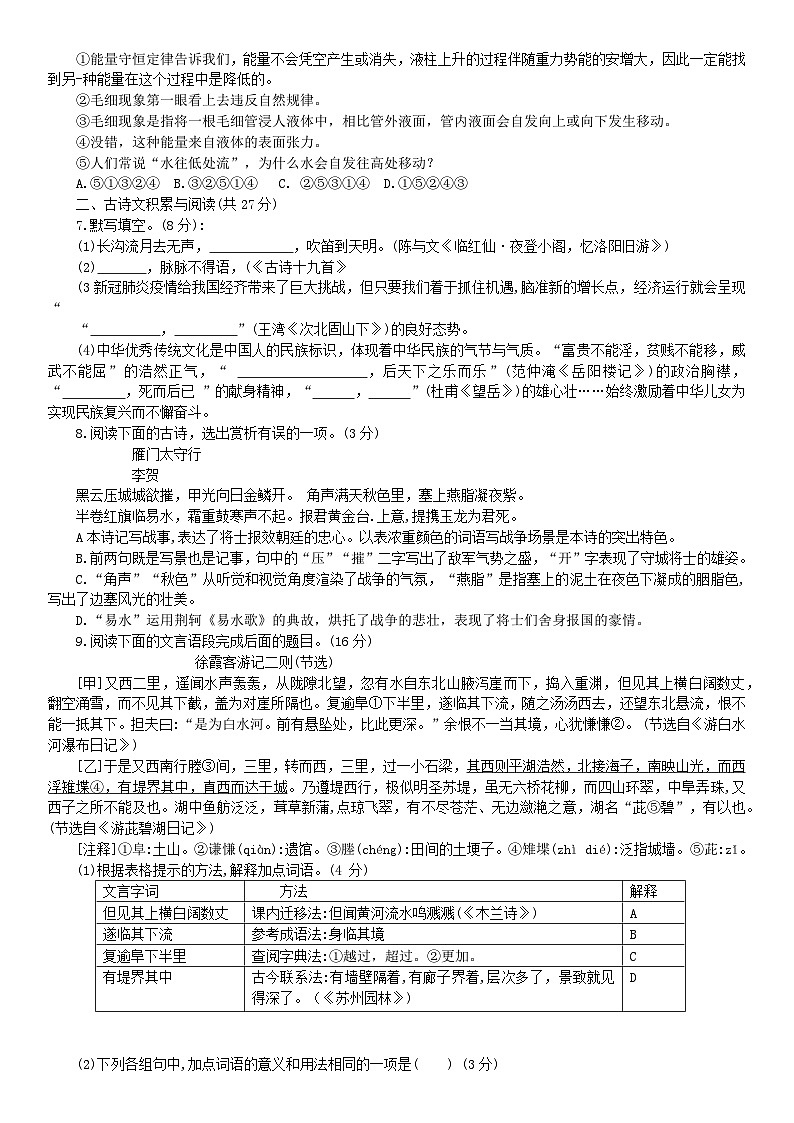 2022年山东省淄博市中考语文真题02