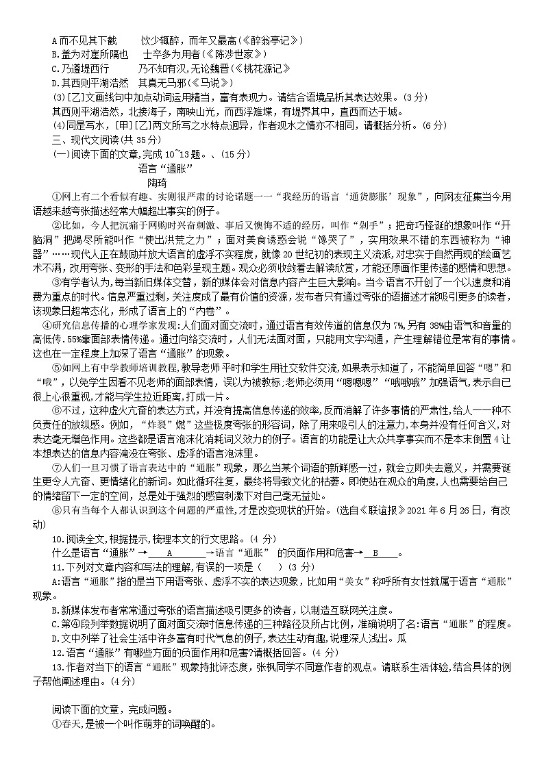 2022年山东省淄博市中考语文真题03