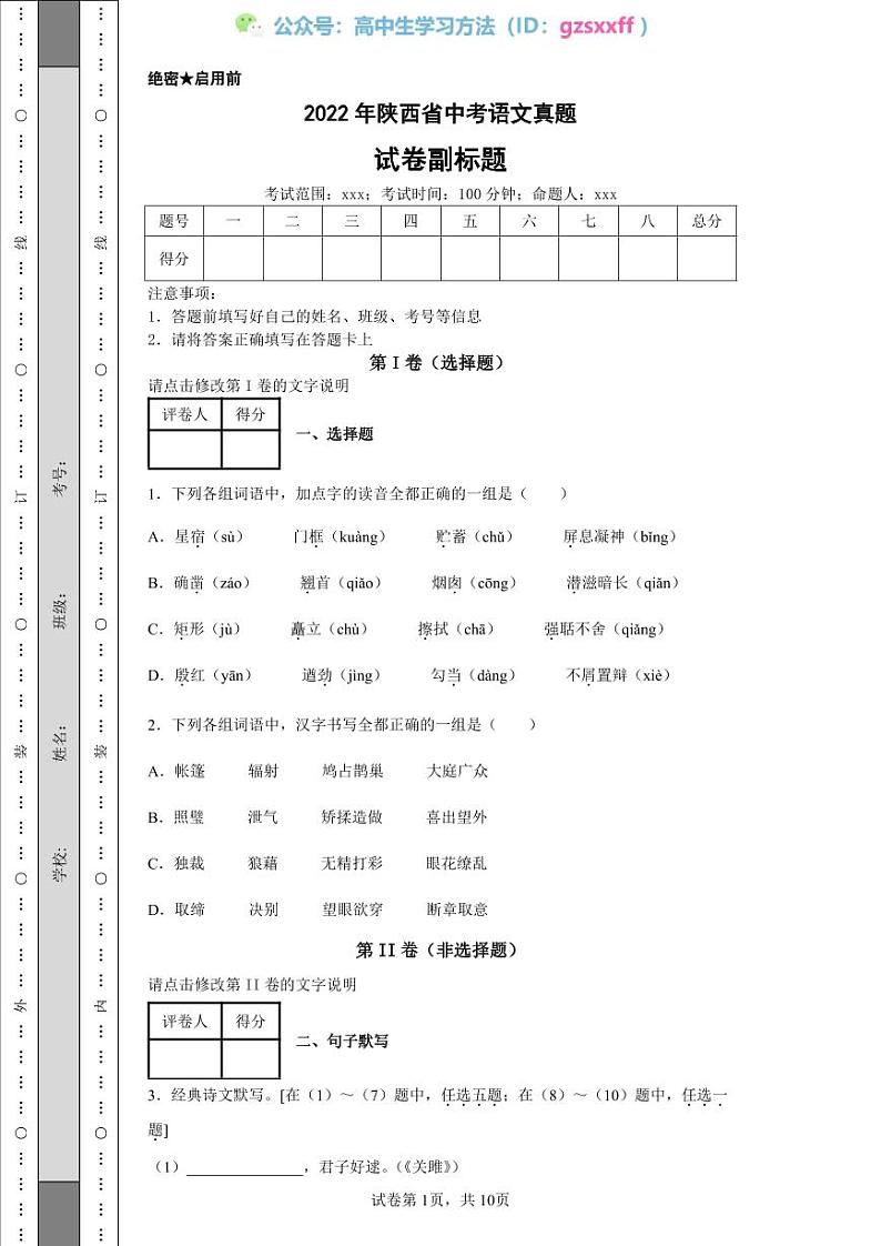 2022年陕西省中考语文真题第1页