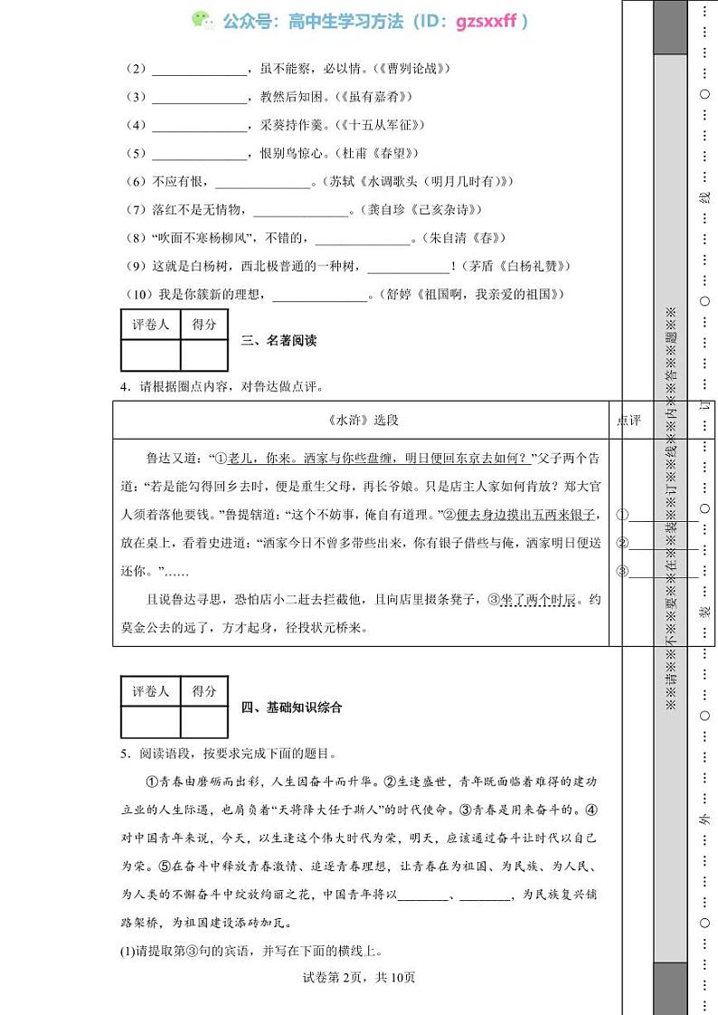 2022年陕西省中考语文真题第2页