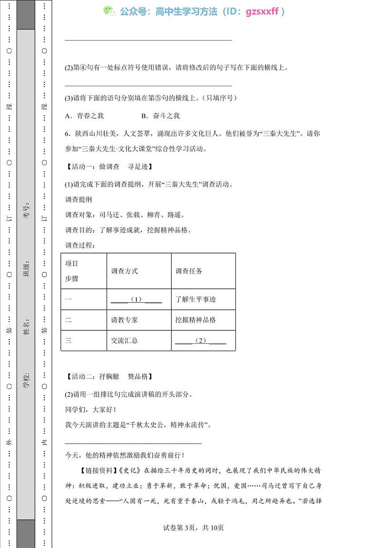 2022年陕西省中考语文真题第3页
