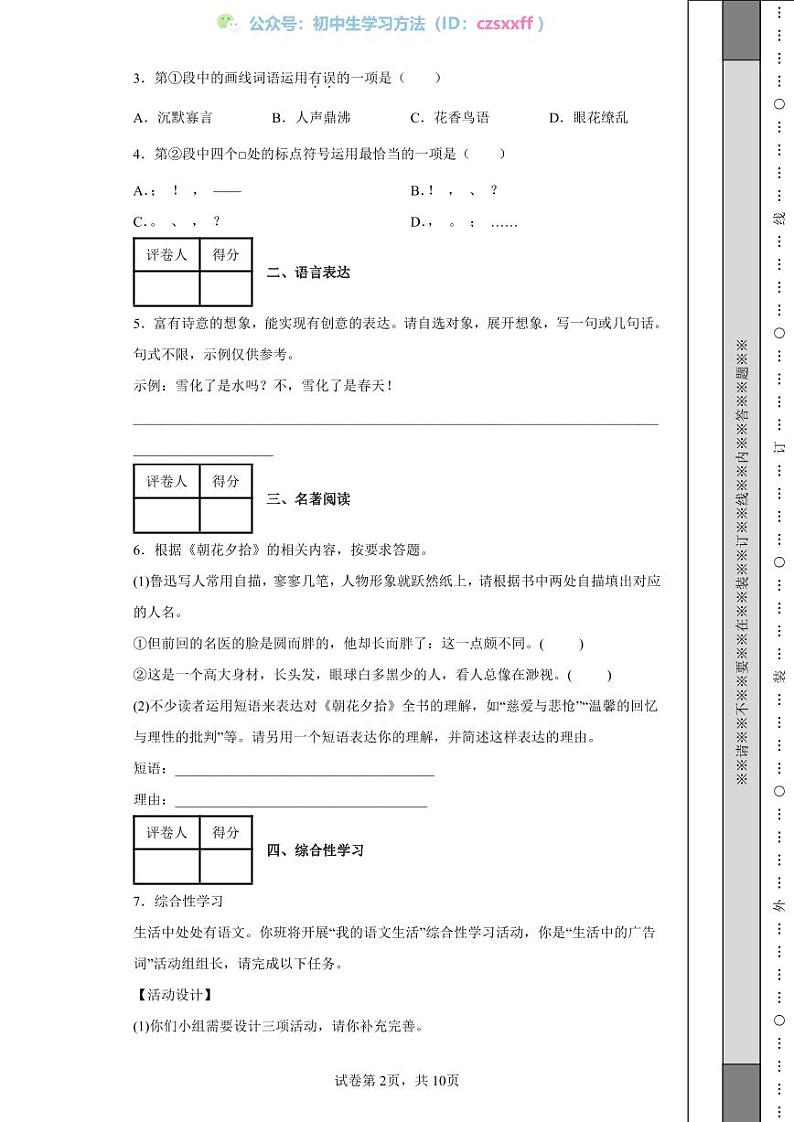 2022年重庆市中考语文真题A卷第2页