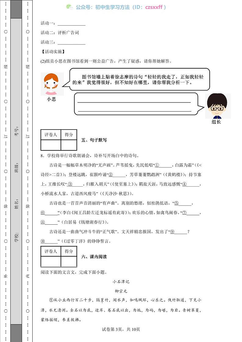 2022年重庆市中考语文真题A卷第3页