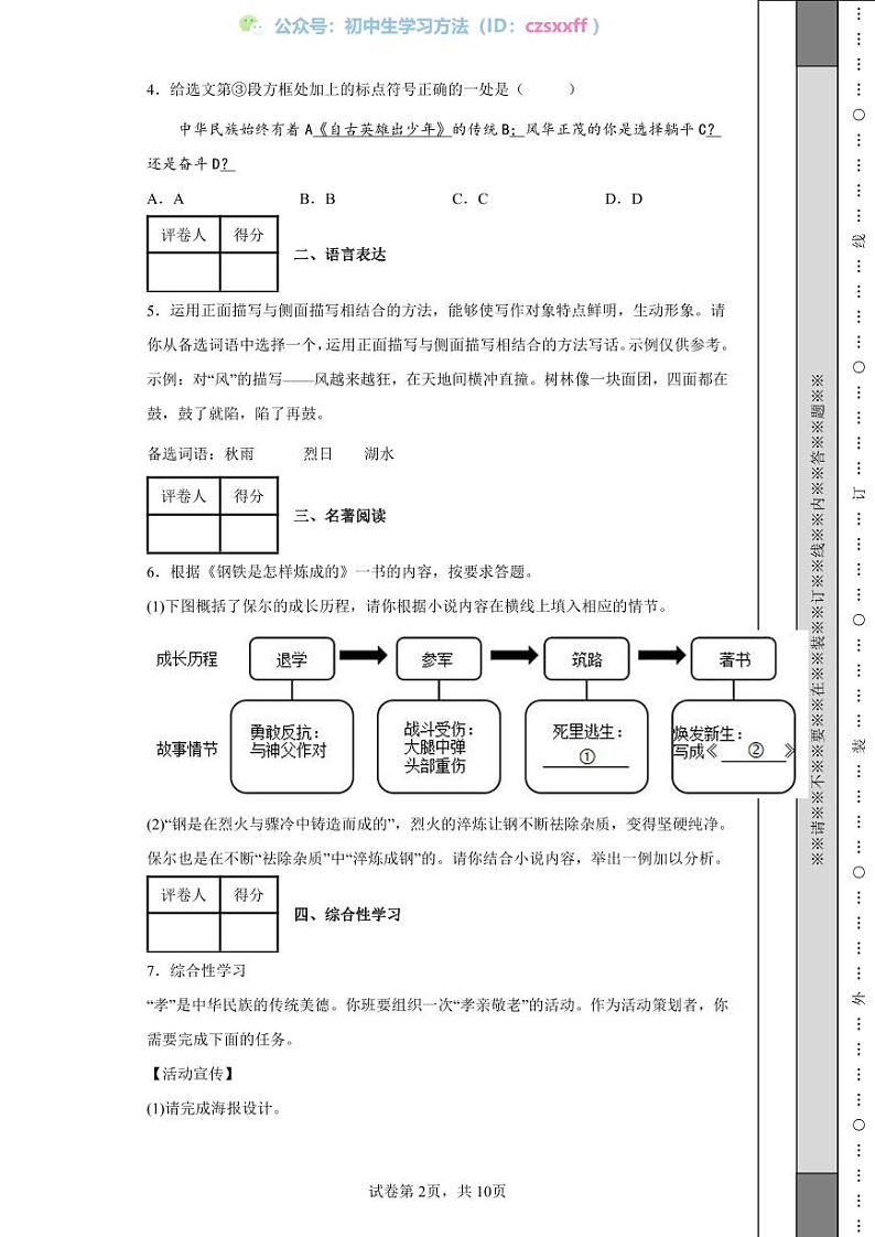 2022年重庆市中考语文真题B卷第2页