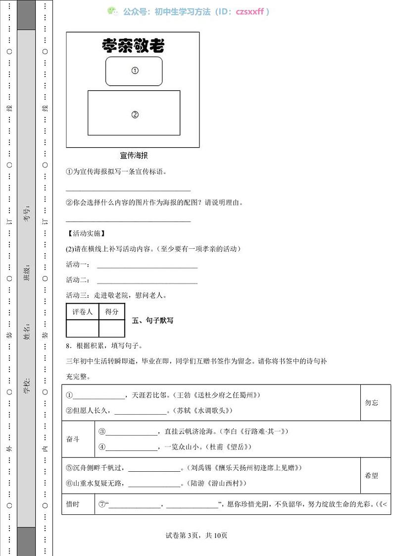 2022年重庆市中考语文真题B卷第3页