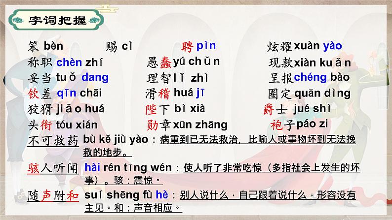 第19课 皇帝的新装-课件第5页