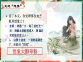 第21课 女娲造人-课件