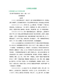 江苏省南通市三年（2021-2023）中考语文试卷分类汇编：文学类文本阅读