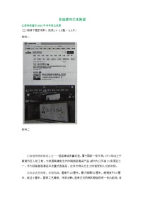 江苏省南通市三年（2021-2023）中考语文试卷分类汇编：非连续性文本阅读