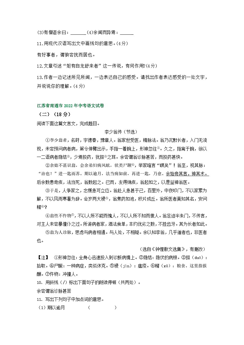 江苏省南通市三年（2021-2023）中考语文试卷分类汇编：文言文阅读02