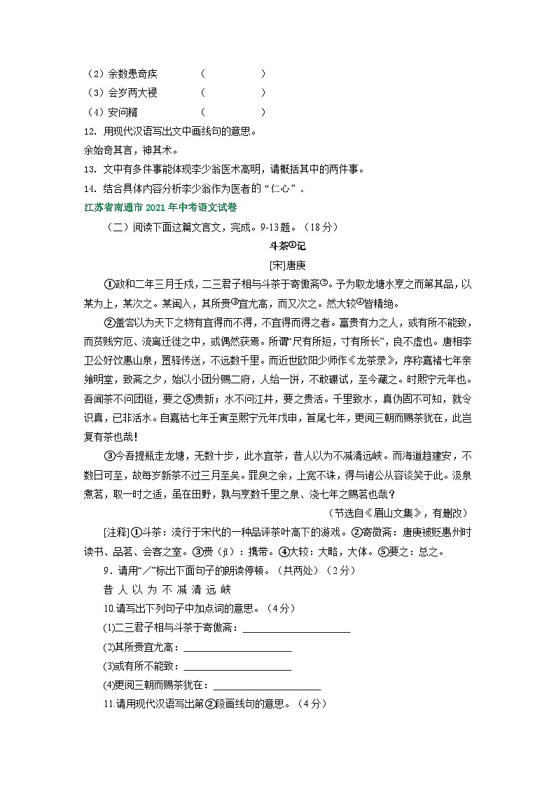 江苏省南通市三年（2021-2023）中考语文试卷分类汇编：文言文阅读03