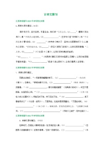 江苏省南通市三年（2021-2023）中考语文试卷分类汇编：古诗文默写