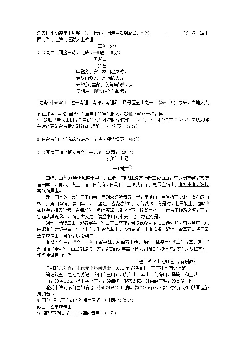 江苏省南通市2023年中考语文试卷（解析版）02