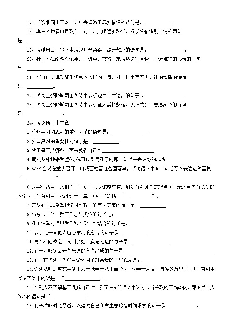 初中语文部编版七年级上册古诗文理解性默写练习（附参考答案）02